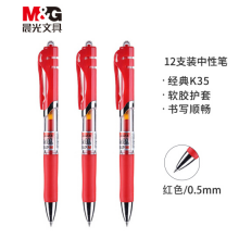 晨光 K-35 签字笔 0.5mm 12支/盒（单位：盒）