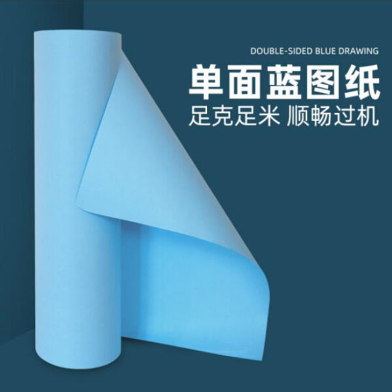  蓝图复印纸 3寸芯 A2 440mm*150/卷 单面蓝