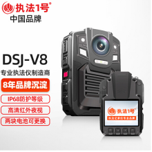 执法1号 DSJ-V8执法记录仪 256G（GPS版本）