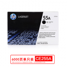 惠普（HP）CE255A 55A 黑色原装 LaserJet 硒鼓 (适用LaserJetP3015)