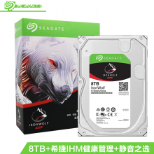 希捷(Seagate)8TB 256MB 7200RPM 网络存储(NAS)硬盘 SATA接口 希捷