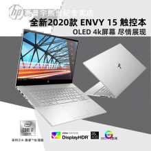 惠普（HP） ENVY15 15.6英寸十代标压轻薄可选触控屏4K绘图高性能游戏移动工作站 i9-10885H RTX2060MQ 4K触控屏 32G内存 2TB固态【指纹/背光】