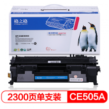 格之格 CE505A 硒鼓 NT-CN0505C