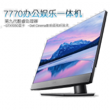 戴尔（DELL）OptiPlex 7780 27英寸 图形工作站 十代i9-10900/1650-4G独显-非触屏 32G内存/1T固态+1T机械/定制