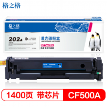 格之格202a硒鼓适用惠普M281FDW硒鼓M254DW M254NW M281FDN M280NW cf500a硒鼓 黑色带芯片打印机硒鼓