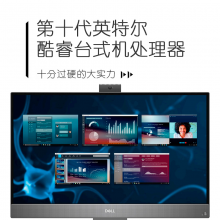 戴尔OPt7780 图形工作站27英寸十代酷睿【非触屏】十代i5-10500/HD630集显 8G内存/256G固态+1T/定制版