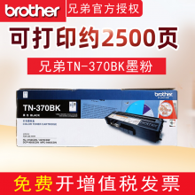 兄弟TN-370墨粉 DR-370CL硒鼓 4150CDN 9055CDN 9465CDN墨粉盒 TN-375M品红粉盒 约打3500页