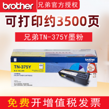 兄弟TN-370墨粉 碳粉DR-370CL硒鼓 4150CDN 9055CDN 9465CDN墨粉盒 TN-375Y黄色粉盒 约打3500页