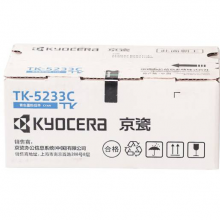 京瓷（KYOCERA）TK-5233C墨粉/墨盒（适用京瓷P5021cdn/P5021cdw青色墨粉盒 ）