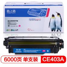 格之格 CE403A硒鼓适用HP M551dn M575c M570dn打印机耗材 hp507A红色