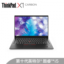 联想 X1 Carbon  i5-10210u/16GB内存/512GB固态硬盘/14英寸 FHD/WiFi 6+4G 卡/Win10家庭版/1年保修