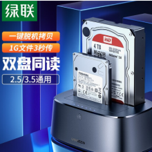 绿联50742移动硬盘盒