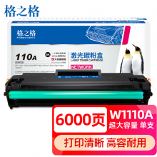 格之格136w 110a硒鼓适用惠普136a mfp136w墨盒 136nw 108w 108a 138pn 138pw W1110a硒鼓打印机超大容量