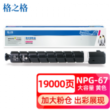 格之格NPG-67Y粉盒 C3020 3125粉盒 适用于3120l 3320 3325 3330 3520墨粉盒复合机复印机耗材黄色含载体