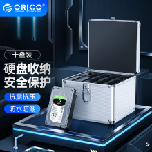 奥睿科(ORICO)2.5/3.5英寸固态机械多盘位保护箱收纳盒硬盘存储 防潮/防尘/防震手提式带锁扣全铝BSC35-10