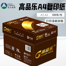 亚太森博 晶彩高品乐打印纸批量双面复印纸办公白纸 500张/包 80g-A4-5包 