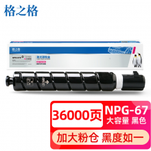 格之格适用佳能3020粉盒 3125 3120i 3320 3325 3330 3520粉盒 npg-67BK墨粉盒打印机耗材黑色大容量含载体