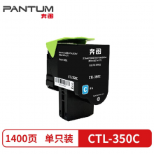 奔图CTL-350C 蓝色粉盒 适用于奔图CM7115DN