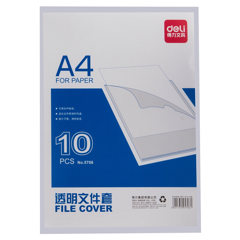  得力（deli）文件套 L型透明文件袋A4 单页夹文件5700夹防水防尘