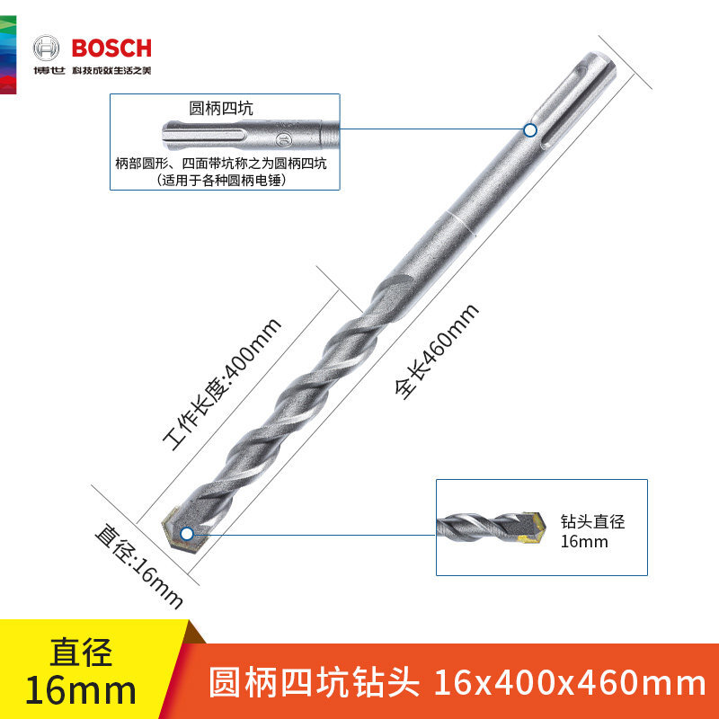 博世四坑电锤6-25MM 两坑两槽圆头冲击钻头 钨钢加长穿墙钻头 16*400*460MM 