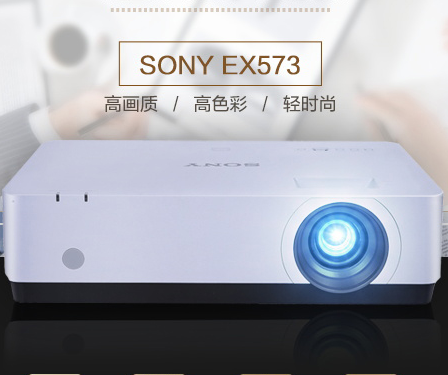 索尼（SONY）VPL-EX573 投影仪 投影机办公（标清XGA 4200流明 HDMI高清接口）