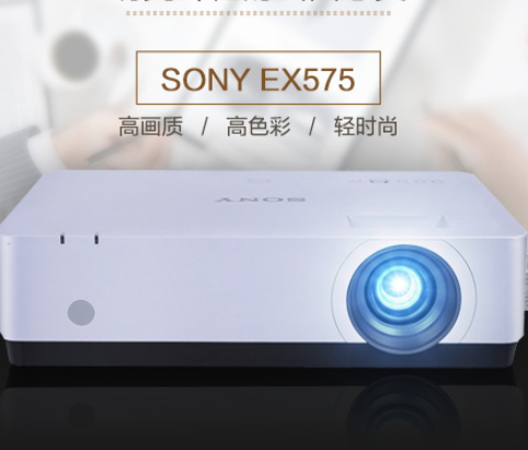 索尼（SONY）VPL-EX575 投影仪 办公投影机 免费上门安装（包含高清数据线 电源线 吊架）