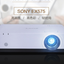 索尼（SONY）VPL-EX575 投影仪 办公投影机 免费上门安装（包含高清数据线 电源线 吊架）