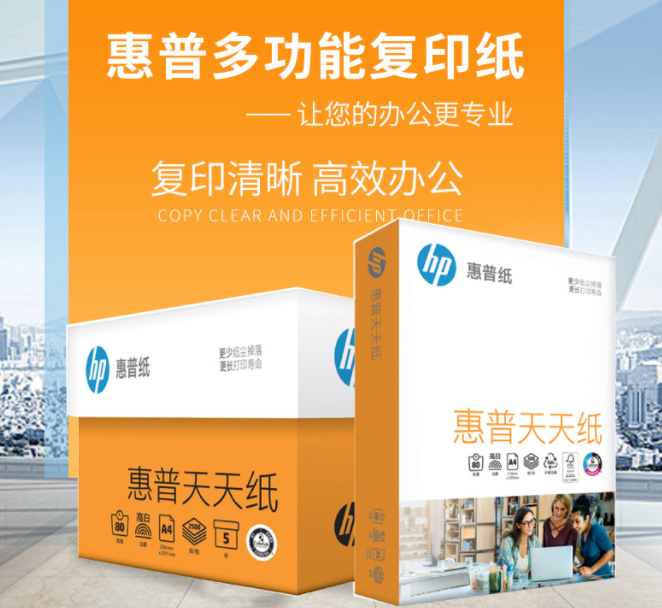 惠普HP复印纸办公用纸打印纸白纸草稿纸办公打印纸商务图纸多功能复印纸5包/箱 A4高白80G 5包/箱天天纸 加厚外箱