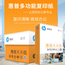 惠普HP复印纸办公用纸打印纸白纸草稿纸办公打印纸商务图纸多功能复印纸5包/箱 A4高白80G 5包/箱天天纸 加厚外箱