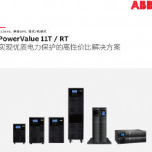 ABB UPS PowerValue 11RT G2 1 kVA B TLC 不间断电源UPS（应急电源）