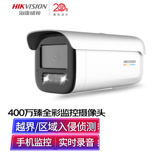 海康威视HIKVISION监控摄像头臻全彩夜视400万POE室内外超高清网络摄像机户外安防手机远程DS-2CD3T47EWDV3-L 4mm