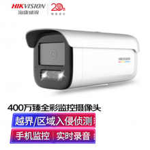海康威视HIKVISION监控摄像头臻全彩夜视400万POE室内外超高清网络摄像机户外安防手机远程DS-2CD3T47EWDV3-L 4mm