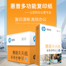 惠普HP复印纸办公用纸打印纸白纸草稿纸办公打印纸商务图纸多功能复印纸5包/箱 A4高白80G 5包/箱