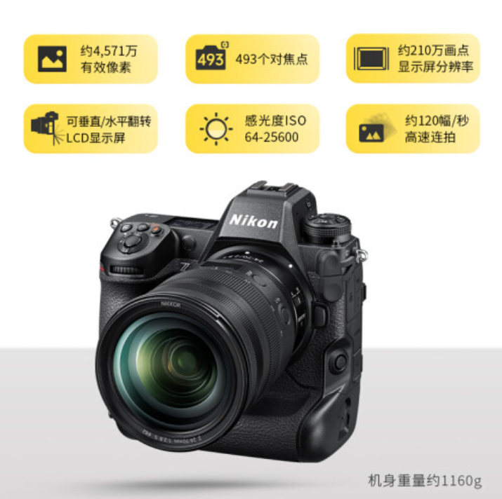 尼康（Nikon）Z9 微单数码相机套装（含3只镜头）
