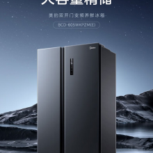美的（Midea）605升冰箱双开门对开门冰箱净味养鲜一级能效变频风冷无霜大容量囤货无忧智能家电 【新升级】605升大冷冻力更省电