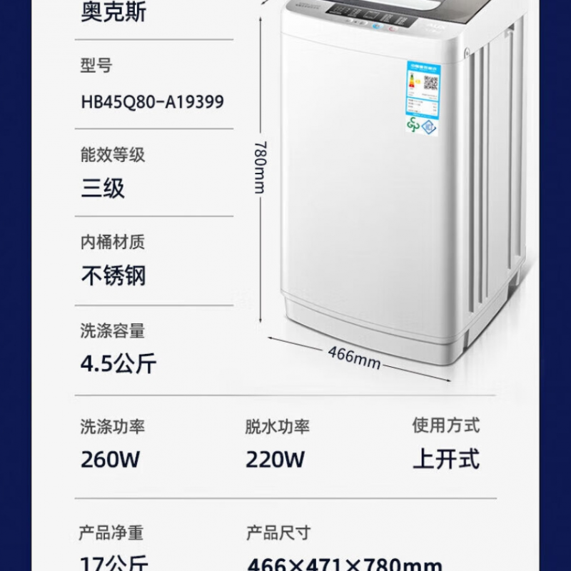 奥克斯（AUX）洗衣机全自动波轮家用小型宿舍租房4.5公斤大容量洗脱一体HB45Q80-A19399