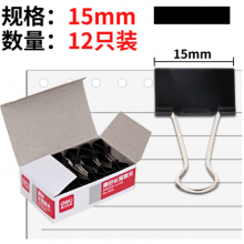 得力（deli） 金属燕尾夹 长尾夹 文件铁夹子 装订票夹 12只/盒12盒 15mm 9546