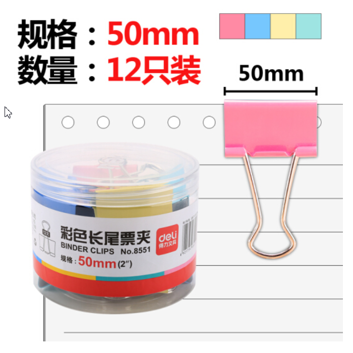 得力(deli)12只50mm彩色长尾票夹 金属票据夹燕尾夹铁夹子 大号8551