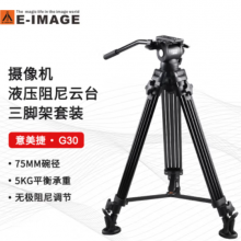 意美捷（E-IMAGE）G30 摄像机三脚架 专业摄像机液压云台 多功能摄影摄像三脚架云台套装