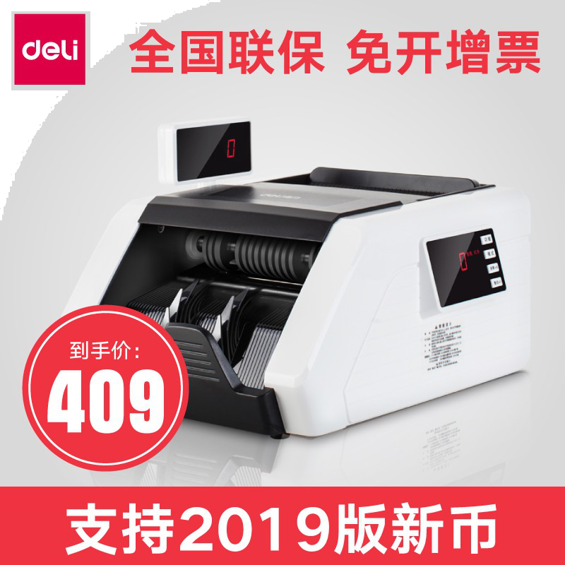 得力（deli）33308S智能语音点钞机银行专用C类小型便捷式双屏验钞机白黑
