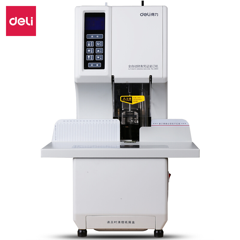 得力（deli）3884 全自动财务凭证装订机 档案打孔机 一键操作