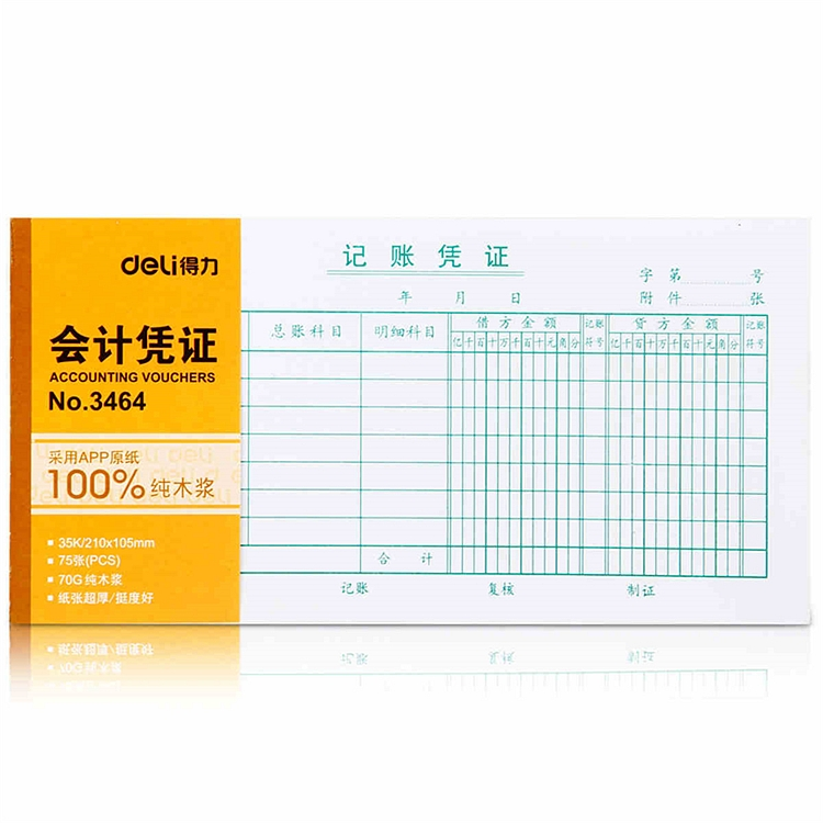 得力 3464 记账凭证会计凭证/凭单 35k(210ｘ105mm)/75张 （单位：本） 白