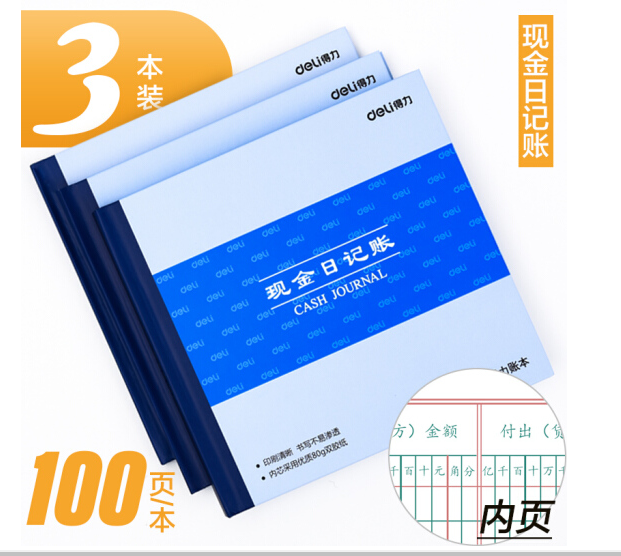 得力（deli） 账本记账本现金日记帐/银行存款日记帐/总分类账 财务手帐本明细账本 现金日记账 3