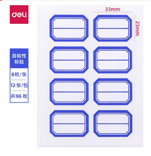 得力 96枚23*33mm蓝框不干胶标签贴纸自粘性标贴姓名贴 7190