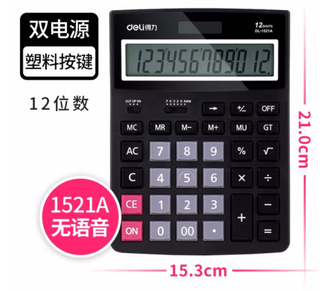 得力（deli）计算器金属面板桌面计算器财务专用办公桌面计算器计算机  1521A