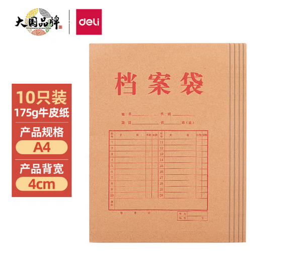 得力(deli)A4 混浆牛皮纸档案袋 5953   10个（一包）