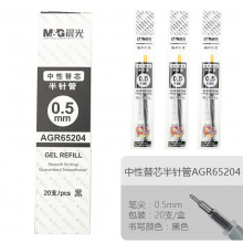 晨光(M&G)中性笔替芯 笔芯 0.35/0.38/0.5/0.7/1mm AGR65204黑色0.5mm20支装