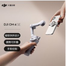 DJI 大疆 DJI OM 4 SE 磁吸云台 防抖可折叠手机稳定器 Osmo灵眸手持云台