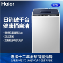 海尔（Haier) 波轮洗衣机全自动 8KG健康桶自洁 一键智能洗  EB80M009