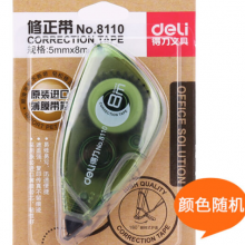 得力（deli） 修正带     大容量涂改带学生用改正错带可爱创意多功能批发 8m（8110）